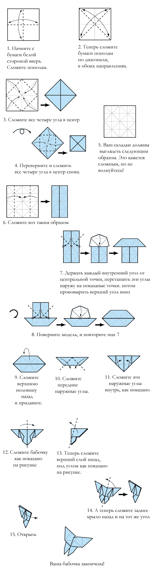 Схема оригами бабочка А вот и первая схема, оригами бабочка
