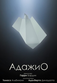 1270057539_adajio Адажио (мультфильм)