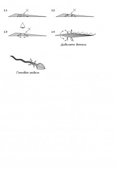 Схема сборки ящерица оригами из бумаги Схема сборки ящерица оригами из бумаги