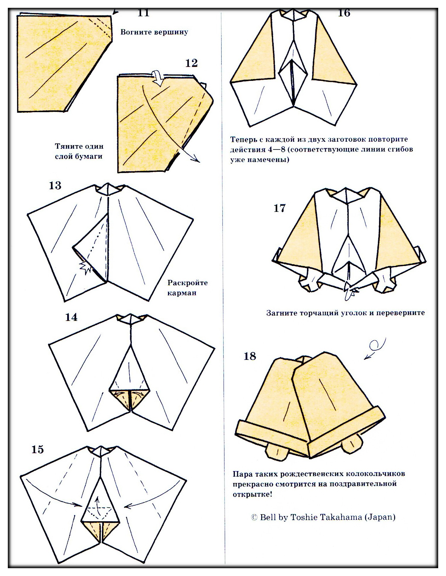 Звонок колокольчик схема. Оригами колокольчик схема для детей. Оригами колокольчик из бумаги для детей. Оригами колокольчик из бумаги схема для детей. Как сделать объемный колокольчик.